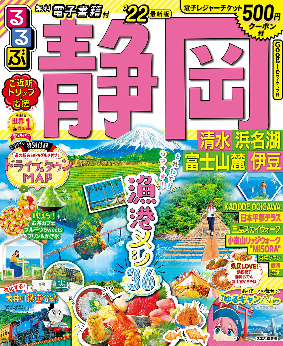 楽天市場】JTBパブリッシング るるぶ静岡 清水・浜名湖