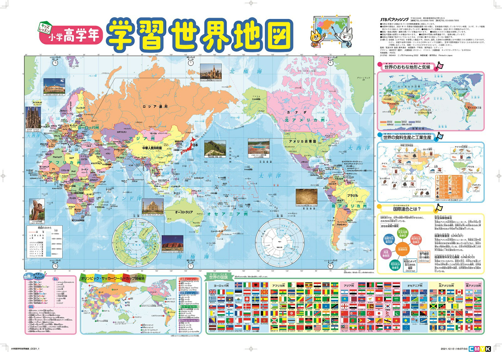 市場 学習ポスター GP-81くもん出版：D's 世界地図