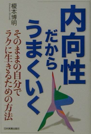 楽天市場】日本実業出版社 自分を活かす職業の選び方 悔いのない決断を