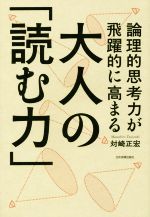 楽天市場 日本能率協会マネジメントセンター 練習１５分論理力トレ ニング教室 はじめて学ぶロジカルシンキング 日本能率協会マネジメントセンタ 新田祥子 価格比較 商品価格ナビ