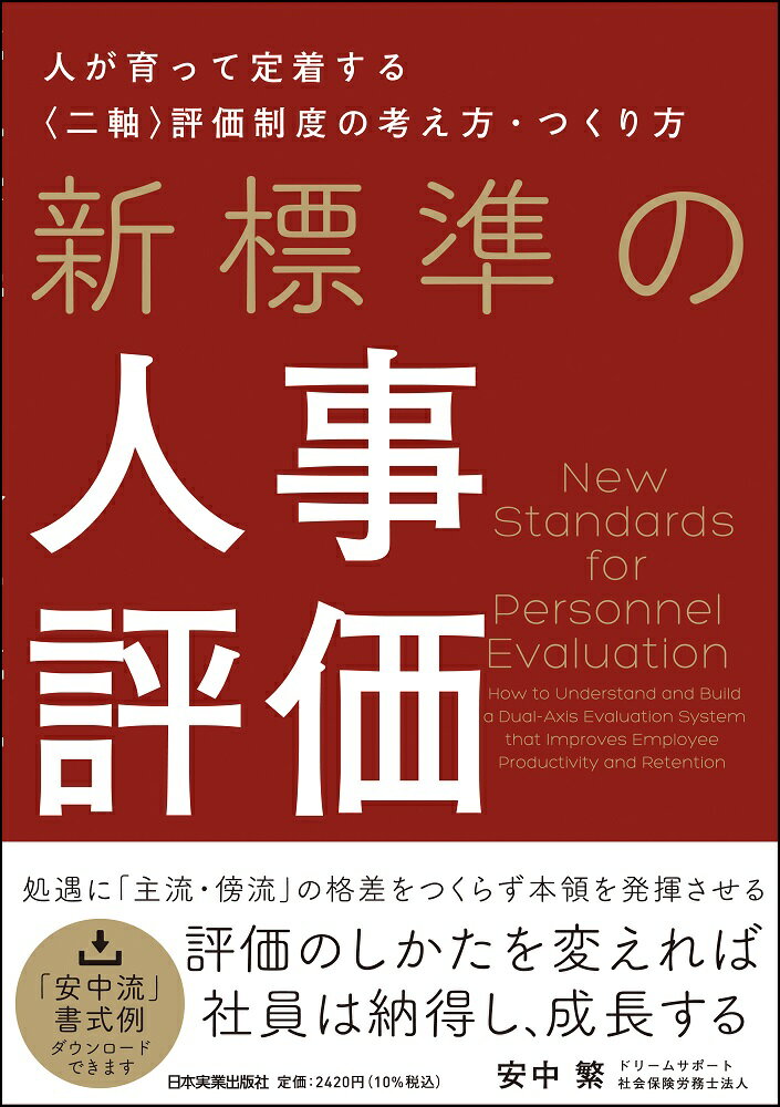 楽天市場】日本実業出版社 成功事例でわかる小さな会社の「採用・育成