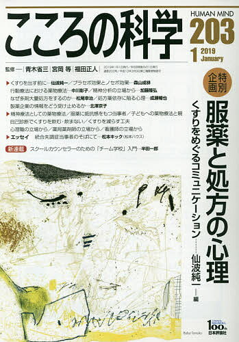 楽天市場】日本評論社 こころの科学 ２０４/日本評論社/青木省三