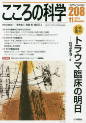 楽天市場】日本評論社 こころの科学 ２０４/日本評論社/青木省三