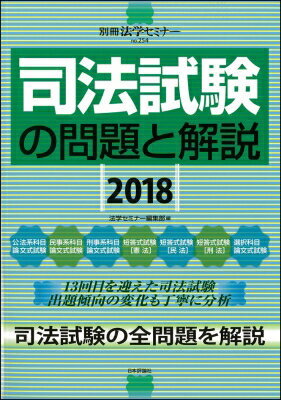 中古】 論文式試験の問題と解説 公法編 2006～2011年
