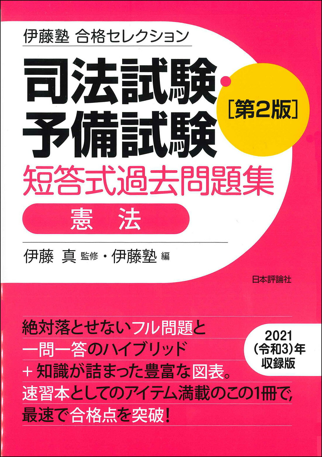 激安 激安特価 送料無料 Newえんしゅう本 改訂版 7 刑訴 司法試験 予備