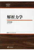 【中古】 力学/日本評論社/中村徹 中古】 力学/日本評論社/中村徹