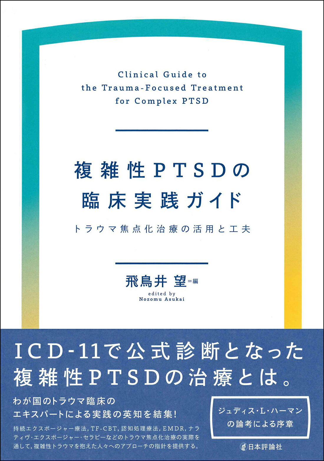 楽天市場 金剛出版 複雑性ｐｔｓｄの臨床 心的外傷 トラウマ の診断力と対応力を高めよう 金剛出版 原田誠一 価格比較 商品価格ナビ