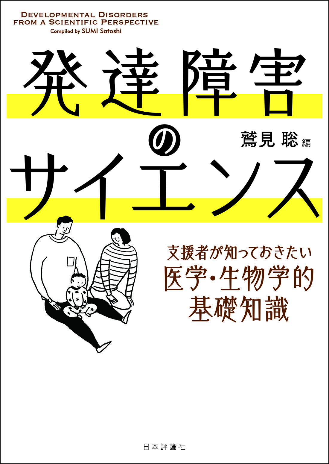 楽天市場 日本評論社 発達障害と感覚 知覚の世界 日本評論社 佐藤幹夫 価格比較 商品価格ナビ