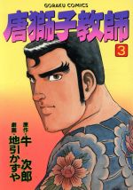 中古】 All last 1/日本文芸社/地引かずや