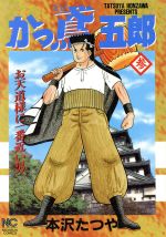 入荷now 口コミ 楽天市場】日本文芸社 3/日本文芸社/本沢たつや かっ鳶五郎 青年漫画
