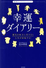 楽天市場 徳間書店 前世 人生を変える 徳間書店 江原啓之 価格比較 商品価格ナビ