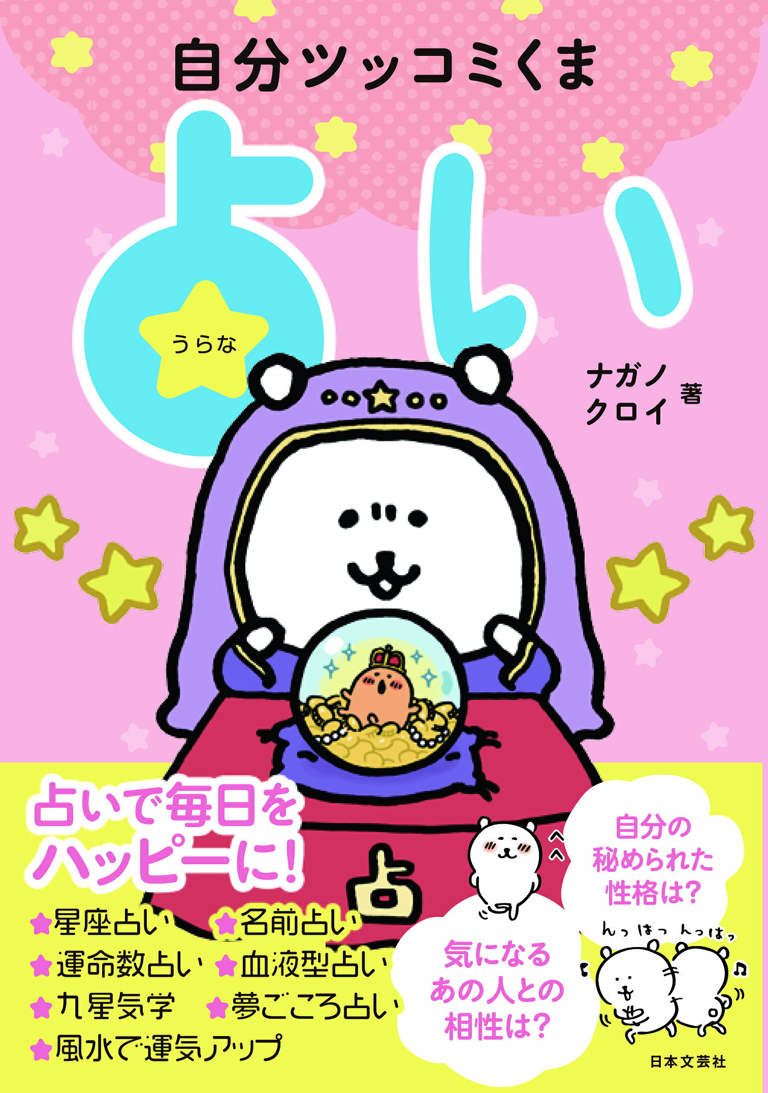 楽天市場 講談社 自分ツッコミくまの本 もぐらコロッケのうた 講談社 ナガノ 価格比較 商品価格ナビ