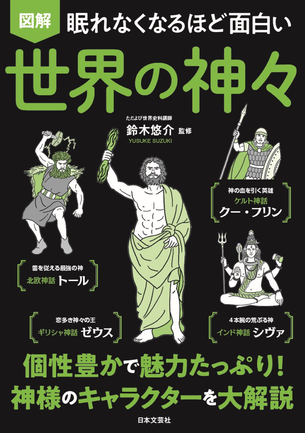 楽天市場 日本文芸社 眠れなくなるほど面白い図解ギリシャ神話 神々の壮大な物語が世界一スッキリわかる 日本文芸社 島崎晋 価格比較 商品価格ナビ