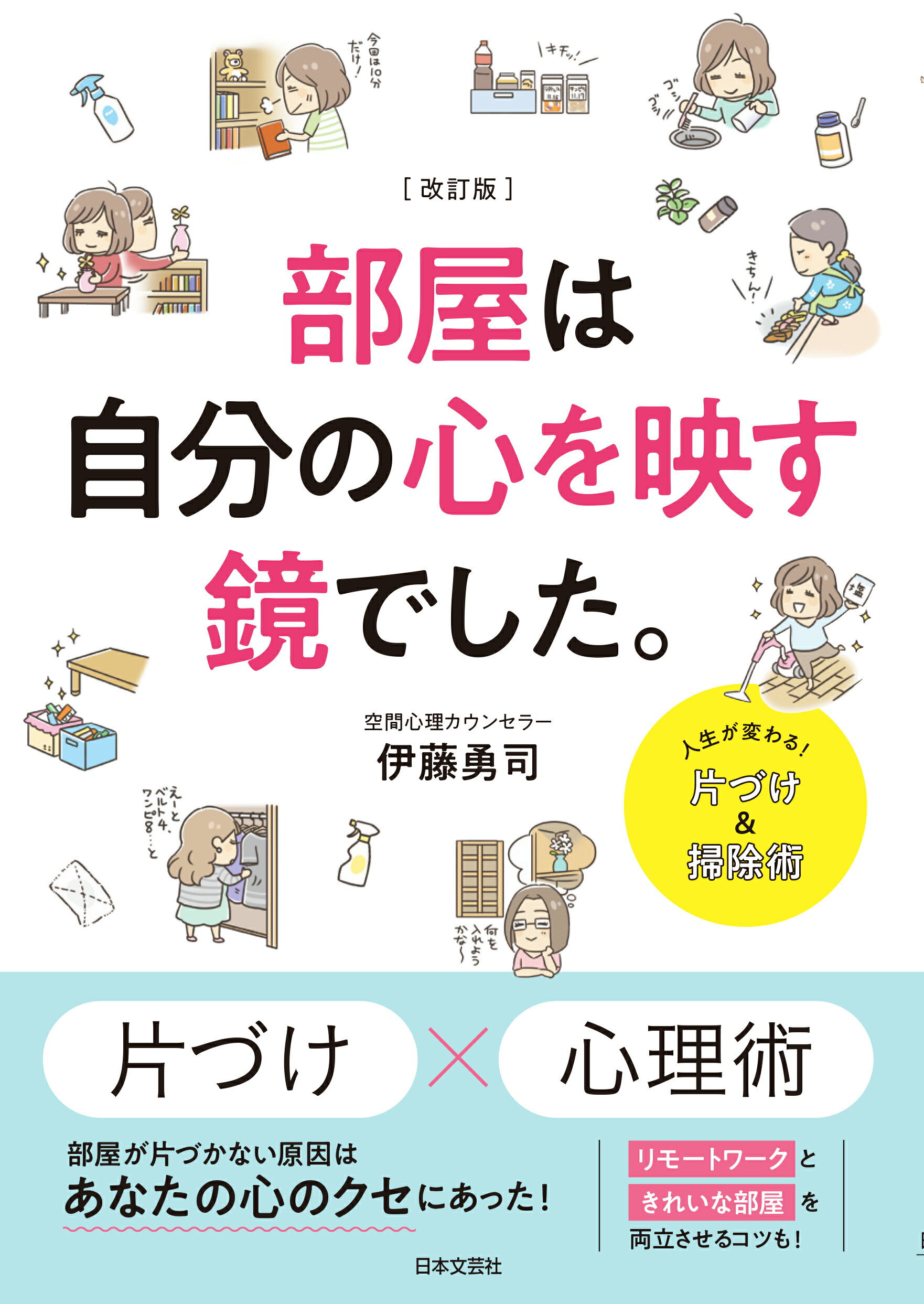 楽天市場 日本文芸社 部屋は自分の心を映す鏡でした 改訂版 日本文芸社 伊藤勇司 価格比較 商品価格ナビ