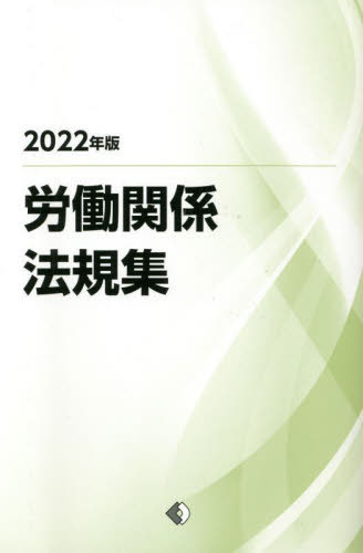 【中古】 労働関係法規集 ２００３年版/労働政策研究・研修機構/日本労働研究機構 中古】 労働関係法規集 2003年版/労働政策研究・研修機構