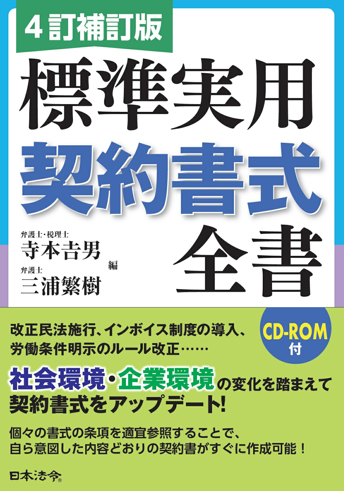 【裁断済】実用　会社規程　大全 改訂版 寺本吉男 改訂版 実用会社規程大全 | 寺本 吉男 |本 | 通販 | Amazon