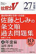 【中古】 社労士受験基本テキスト ２０１２年版/労働調査会/古川飛祐 2025年版 社労士労基・安衛・一般常識・判例ズバッと解法