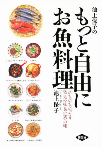 中古】日本人の正しい食事 現代に生きる石塚左玄の食養・食育論 /農山