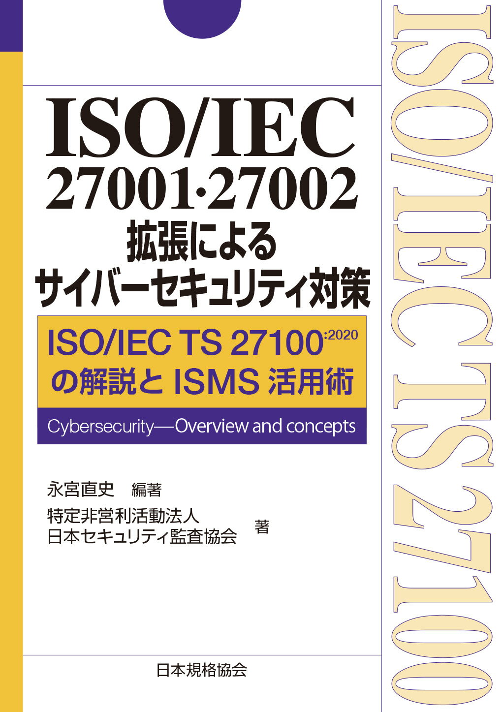 楽天市場】日本規格協会 ＩＳＯ／ＩＥＣ ２７００１・２７００２拡張