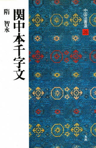 ［4］北魏楷書字典(二玄社/梅原清山編) 4］北魏楷書字典(二玄社/梅原清山編)