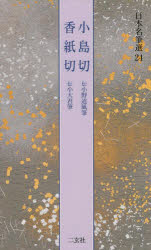 総合篆書大字典 綿引滔天 二玄社 書道 書道辞典 書道字典 総合篆書大字典– 株式会社二玄社（複製品）