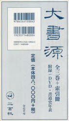 楽天市場】二玄社 大書源/二玄社 | 価格比較 - 商品価格ナビ