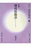 楽天市場】二玄社 書道技法講座 4 改訂版/二玄社 | 価格比較