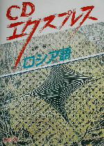 楽天市場】白水社 初級ロシア語２０課/白水社/桑野隆 | 価格比較