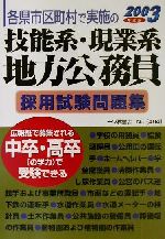 楽天市場】一ツ橋書店 技能系・現業系地方公務員採用試験問題集 各県市