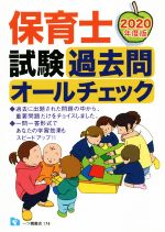 楽天市場】一ツ橋書店 保育士試験過去問オ-ルチェック 〔２０１５年度