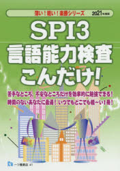 【中古】 ＳＰＩ　２非言語能力検査こんだけ ２０１１年度版/一ツ橋書店/就職試験情報研究会 中古】 SPI 2非言語能力検査こんだけ 2011年度版/一ツ橋