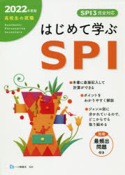 【中古】 高校生の「就職」適性検査 〔２００７年度版〕/一ツ橋書店/就職試験情報研究会 高校生の就職試験 適性検査問題集 '26年版｜成美堂出版