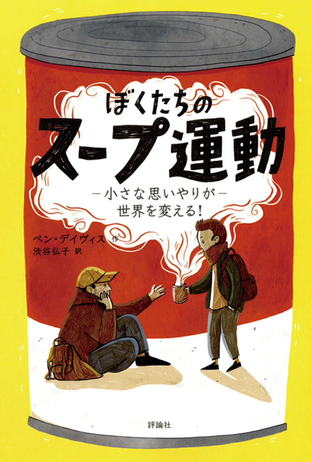 楽天市場 福音館書店 パラリンピックは世界をかえる ルートヴィヒ グットマンの物語 福音館書店 ローリー アレクサンダー 価格比較 商品価格ナビ