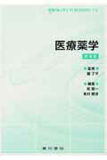 医療薬学   第４版/広川書店/乾賢一（単行本） 楽天市場】広川書店 医療薬学 第4版/広川書店/乾賢一 | 価格