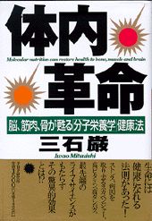 楽天市場】PHP研究所 体内革命 脳、筋肉、骨が甦る「分子栄養