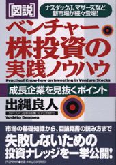 楽天市場 ｐｈｐ研究所 図説 ベンチャ 株投資の実践ノウハウ ナスダックｊ マザ ズなど新市場が続々登場 成長 ｐｈｐ研究所 出縄良人 価格比較 商品価格ナビ