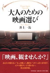 楽天市場 ｐｈｐ研究所 大人のための映画選び ｐｈｐ研究所 井上一馬 価格比較 商品価格ナビ