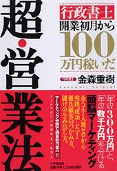 行政書士・社労士・中小企業診断士 副業開業カタログ | 林 雄次