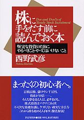 投資の心理学 : 「損は切って利は伸ばせ」が実践できない理由 本