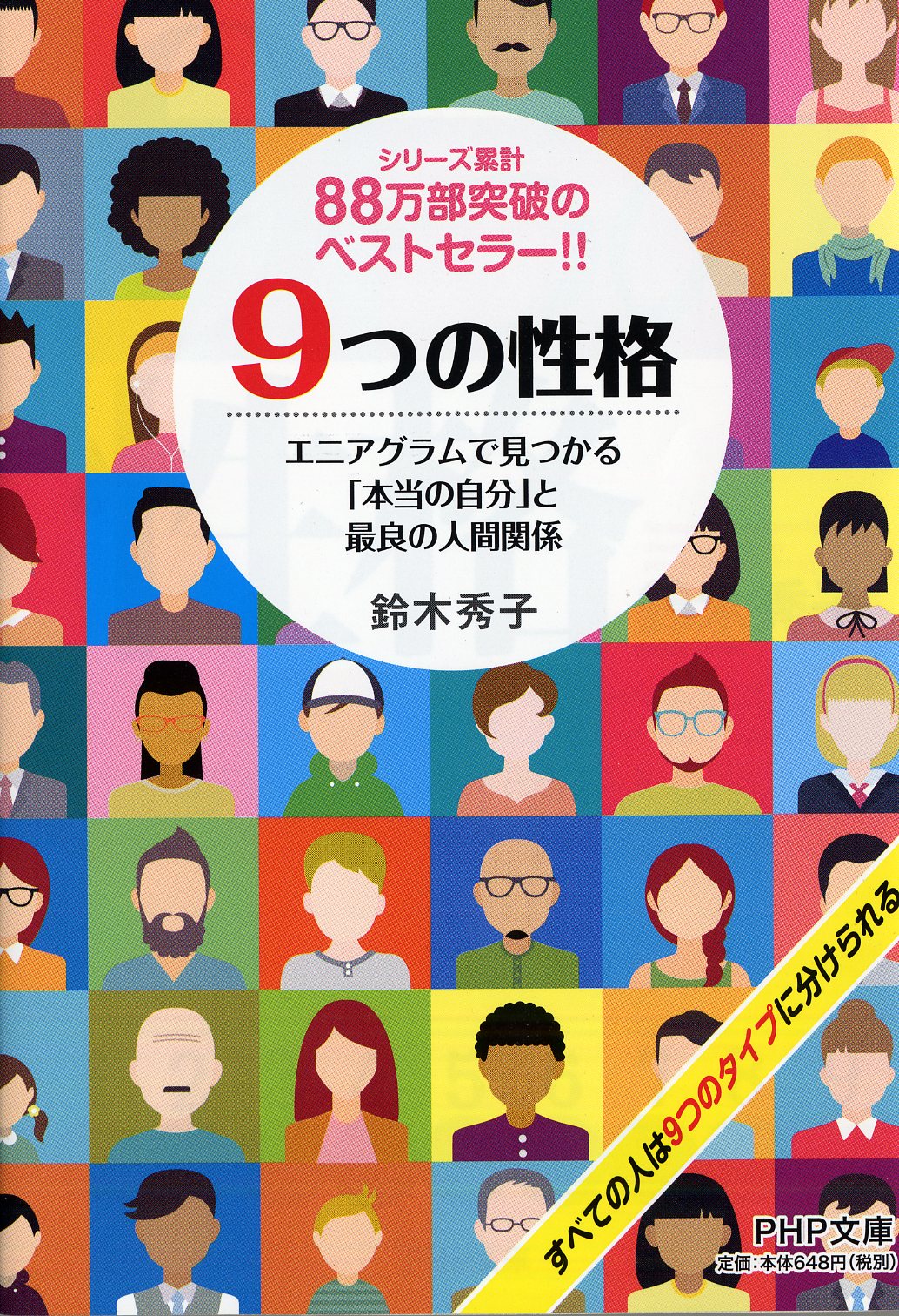 楽天市場 角川書店 エニアグラム 基礎編 自分を知る９つのタイプ 新版 ｋａｄｏｋａｗａ ドン リチャード リソ 価格比較 商品価格ナビ