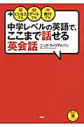 楽天市場 ダイヤモンド社 中学レベルの英単語でネイティブとペラペラ話せる本 ダイヤモンド社 ニック ウィリアムソン 価格比較 商品価格ナビ