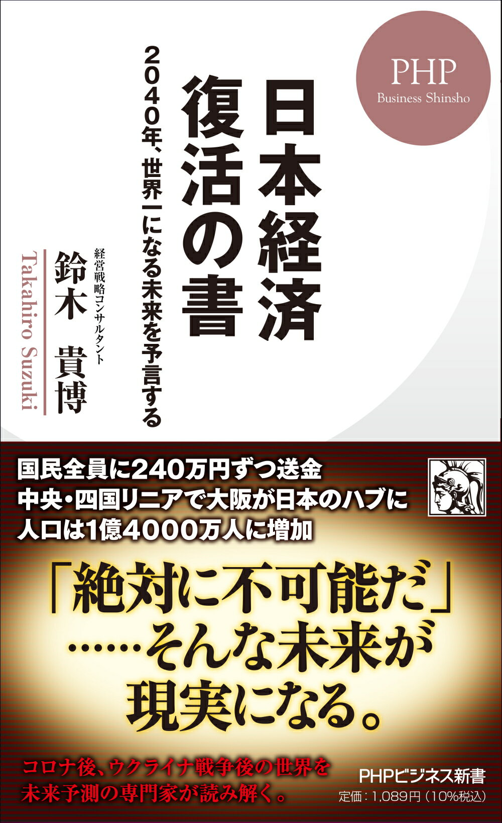 楽天市場】ＰＨＰ研究所 日本経済予言の書 ２０２０年代、不安な未来の