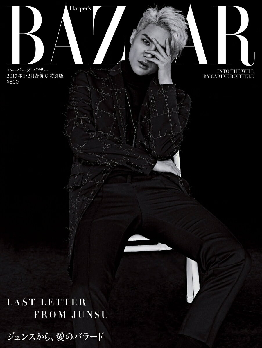 高い素材 中古 Harper S 04月号 ハースト婦人画報社 17年 バザー ハーパーズ Bazaar Txt B01mzgdbwh sk