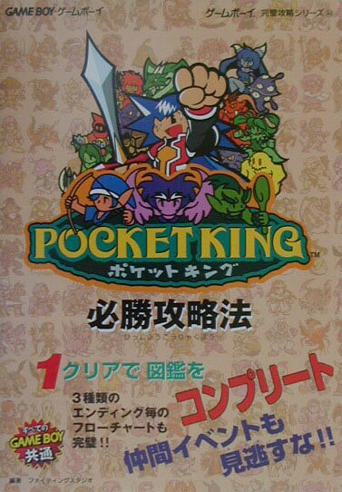格安 ごきんじょ冒険隊 必勝攻略法 ファイティングスタジオ 双葉社 攻略本 レア 希少 全国組立設置無料 Www Eatforhealth Gr