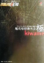 楽天市場 双葉社 ス パ ロボット大戦a外伝超攻略指南大全極 ｋｉｗａｍｅ 双葉社 ファイティングスタジオ 価格比較 商品価格ナビ