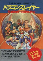 楽天市場 双葉社 ドラゴンスレイヤ 英雄伝説必勝攻略法 双葉社 ファイティングスタジオ 価格比較 商品価格ナビ