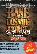 楽天市場】双葉社 ウィザ-ドリィ〓～禁断の魔筆～必勝攻略法/双葉社/ファイティングスタジオ | 価格比較 - 商品価格ナビ