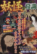 楽天市場 双葉社 妖怪の常識 百鬼夜行図から 妖怪ウォッチ まで 日本の妖怪のす 双葉社 価格比較 商品価格ナビ