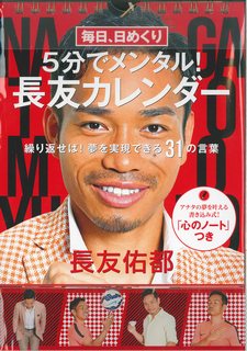 メンタルモンスター]になる。長友佑都 直筆サイン本 新品未読品の+