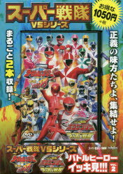 楽天市場】双葉社 DVD＞スーパー戦隊VSシリーズバトル